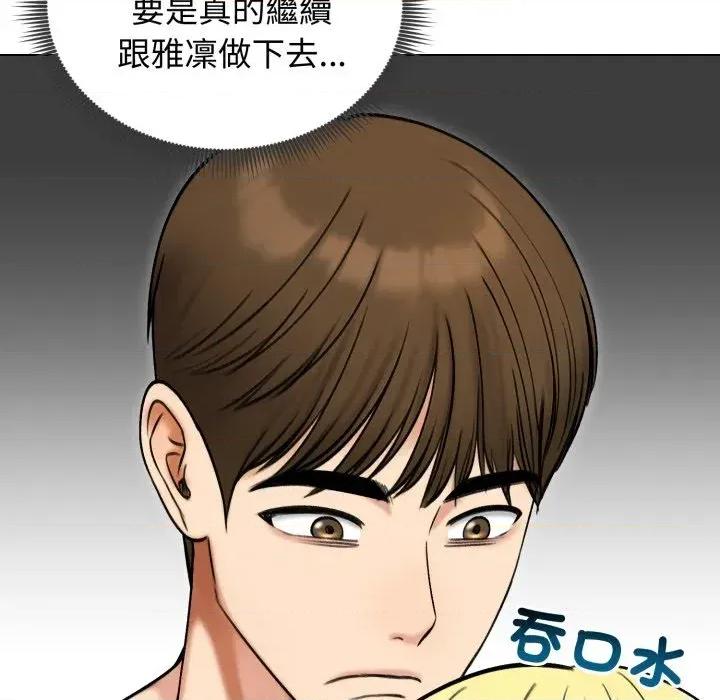 老婆卷款潛逃後 老婆卷款潛逃後-第47話 第147页