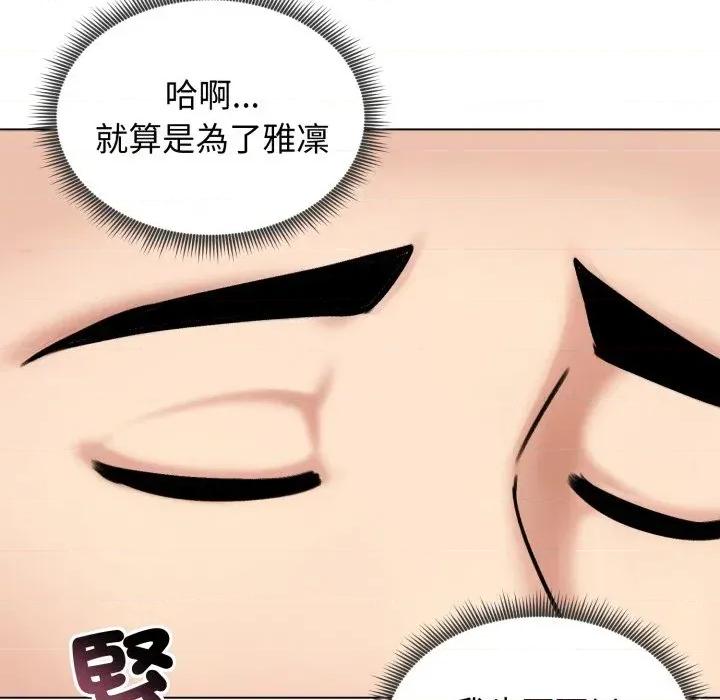 老婆卷款潛逃後 老婆卷款潛逃後-第47話 第152页