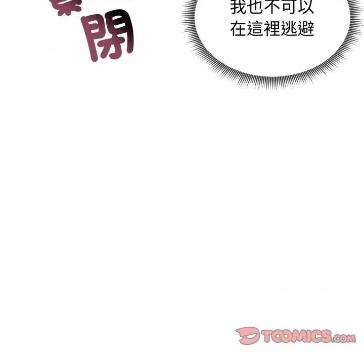 老婆卷款潛逃後 老婆卷款潛逃後-第47話 第153页