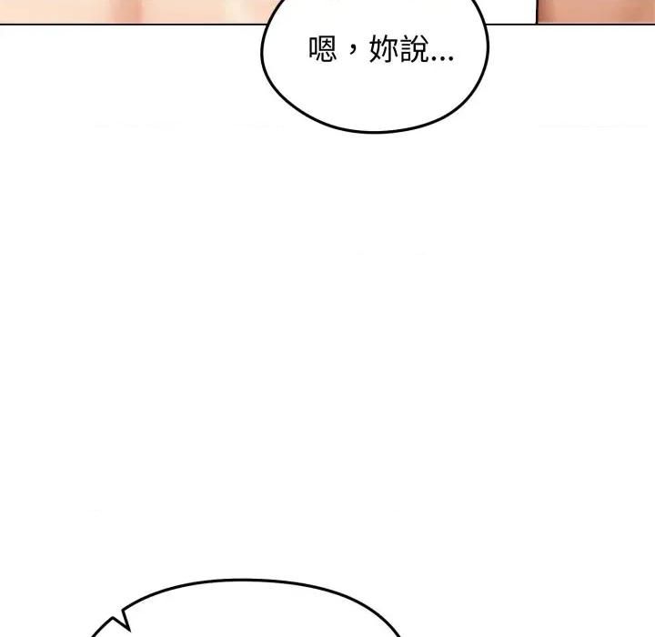 老婆卷款潛逃後 老婆卷款潛逃後-第47話 第159页