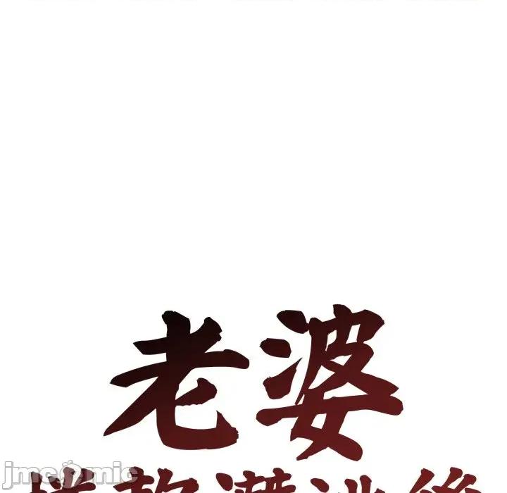 老婆卷款潛逃後 老婆卷款潛逃後-第48話 第50页