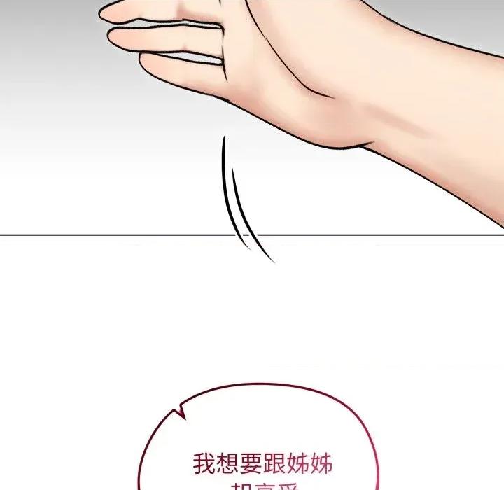 老婆卷款潛逃後 老婆卷款潛逃後-第48話 第87页