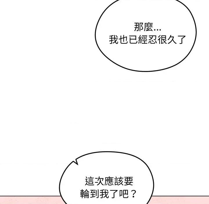 老婆卷款潛逃後 老婆卷款潛逃後-第48話 第149页