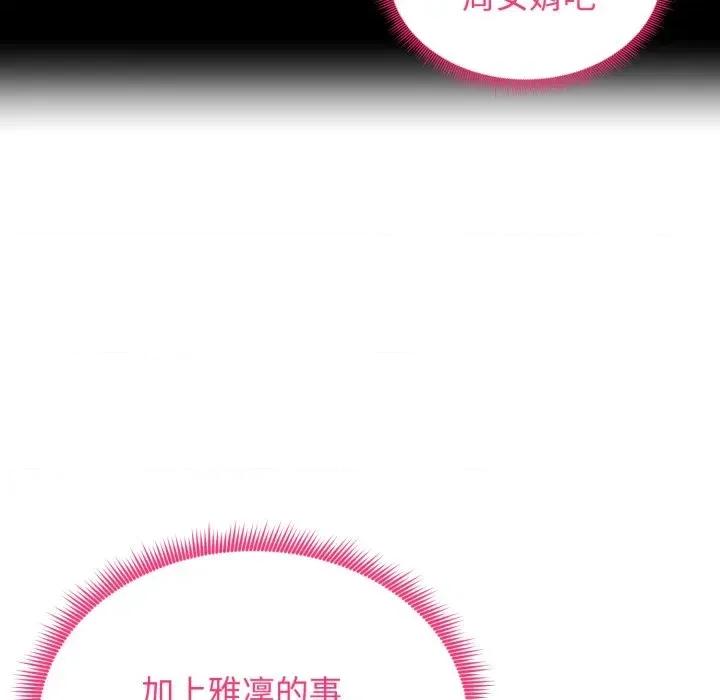 老婆卷款潛逃後 老婆卷款潛逃後-第49話 第23页