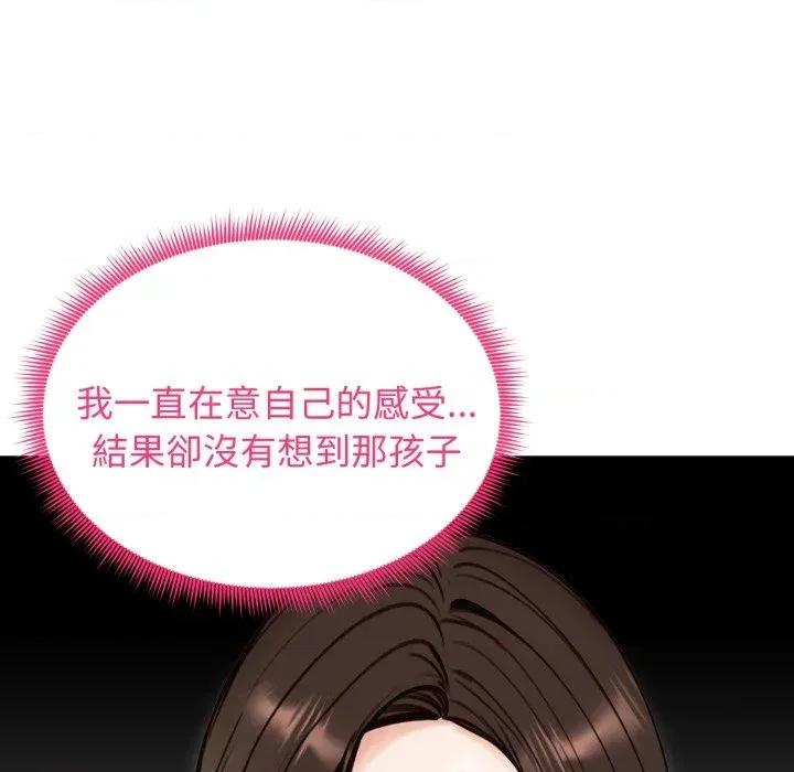 老婆卷款潛逃後 老婆卷款潛逃後-第49話 第28页