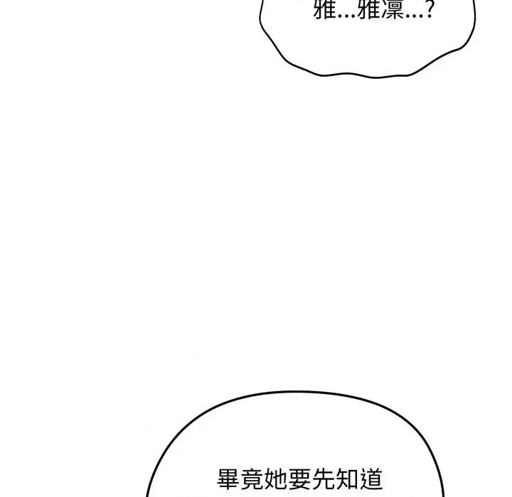 老婆卷款潛逃後 老婆卷款潛逃後-第49話 第62页