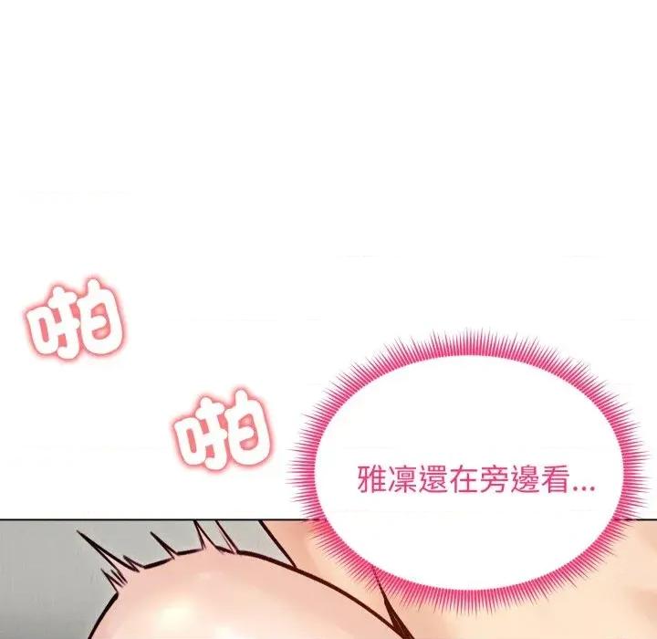 老婆卷款潛逃後 老婆卷款潛逃後-第49話 第87页