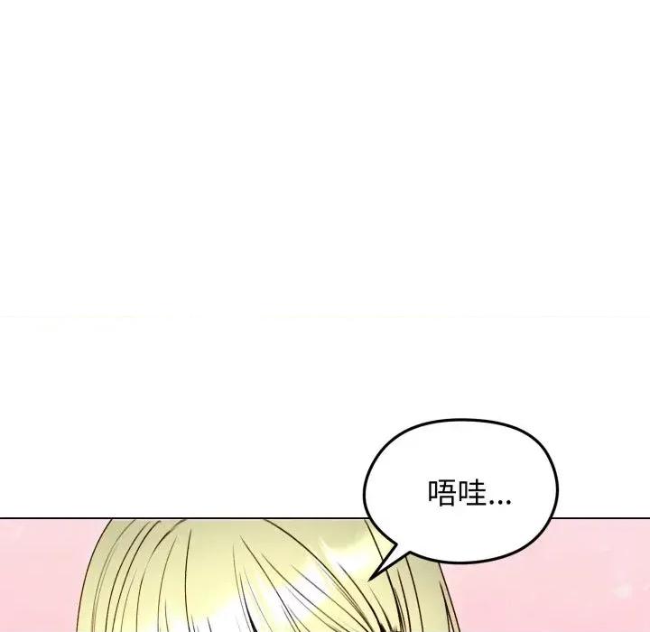 老婆卷款潛逃後 老婆卷款潛逃後-第49話 第91页