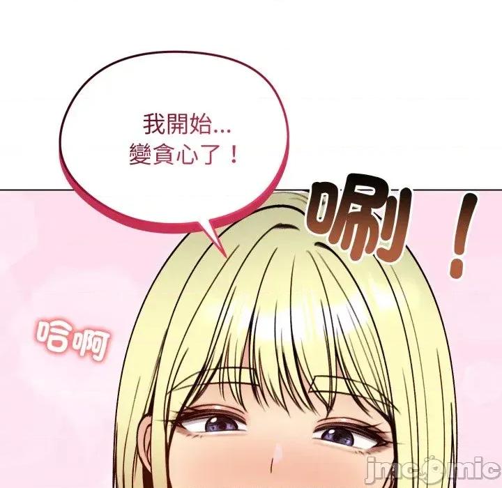 老婆卷款潛逃後 老婆卷款潛逃後-第49話 第105页