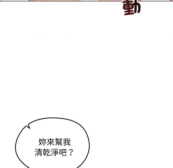 老婆卷款潛逃後 老婆卷款潛逃後-第49話 第136页