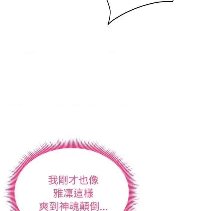 老婆卷款潛逃後 老婆卷款潛逃後-第49話 第156页