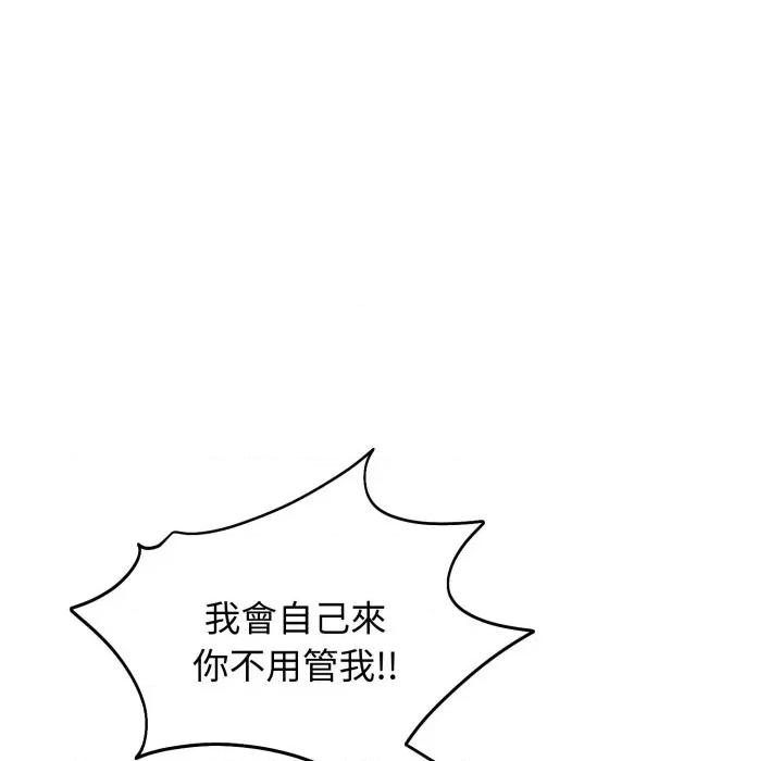 老婆卷款潛逃後 老婆捲款潛逃後-老婆捲款潛逃後 第50話 第122页