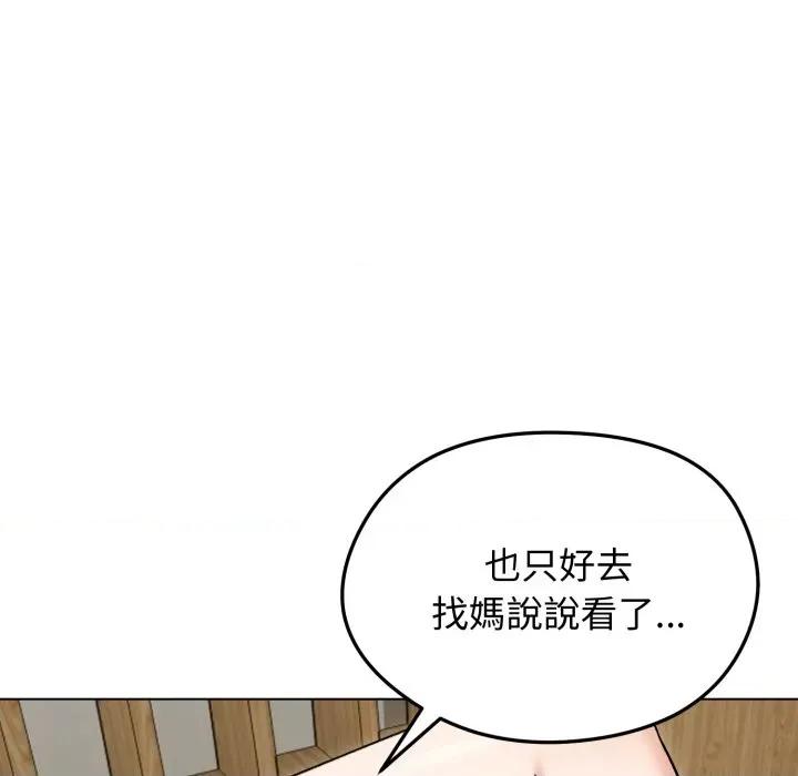 老婆卷款潛逃後 老婆捲款潛逃後-老婆捲款潛逃後 第50話 第153页