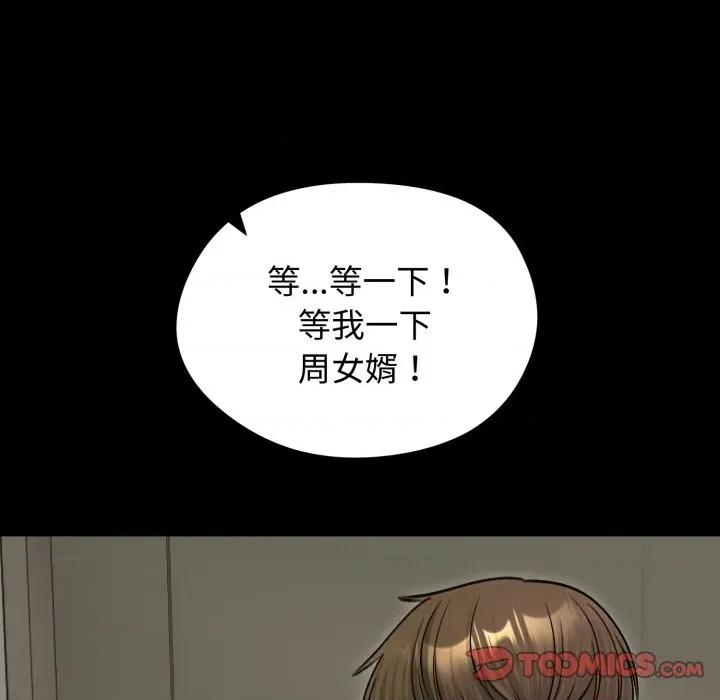 老婆卷款潛逃後 老婆捲款潛逃後-老婆捲款潛逃後 第51話 第27页