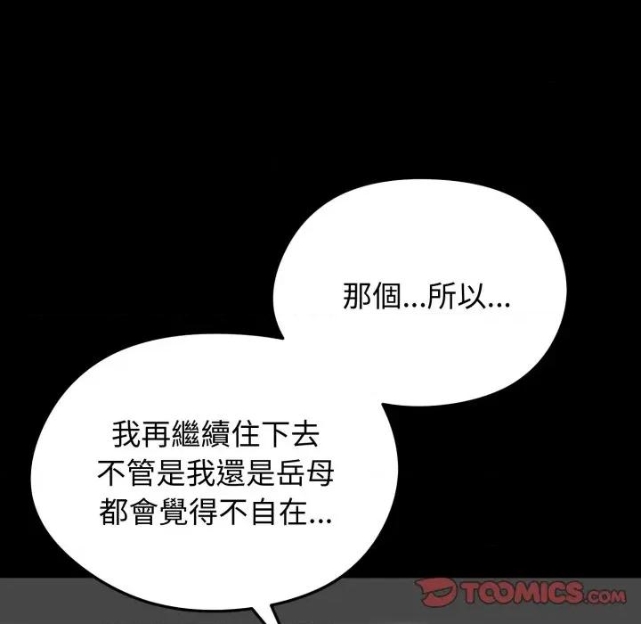 老婆卷款潛逃後 老婆捲款潛逃後-老婆捲款潛逃後 第51話 第51页