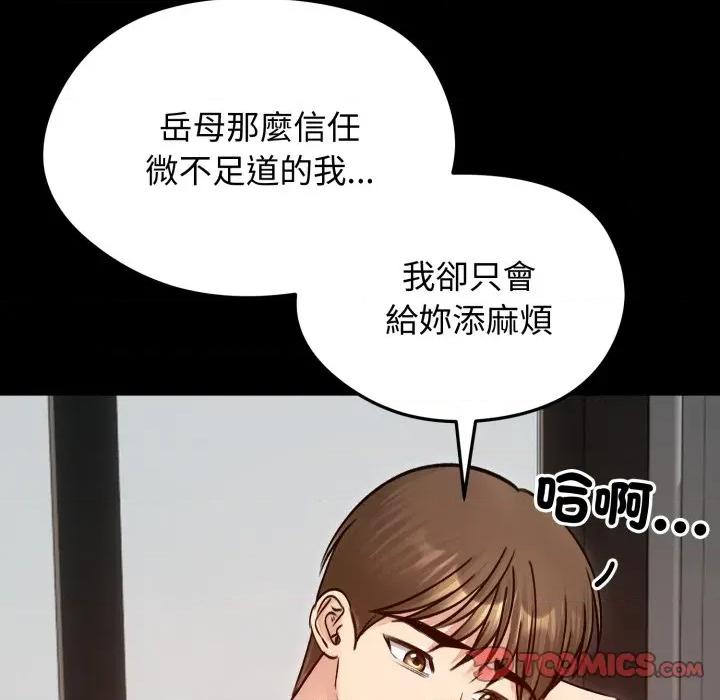 老婆卷款潛逃後 老婆捲款潛逃後-老婆捲款潛逃後 第51話 第57页
