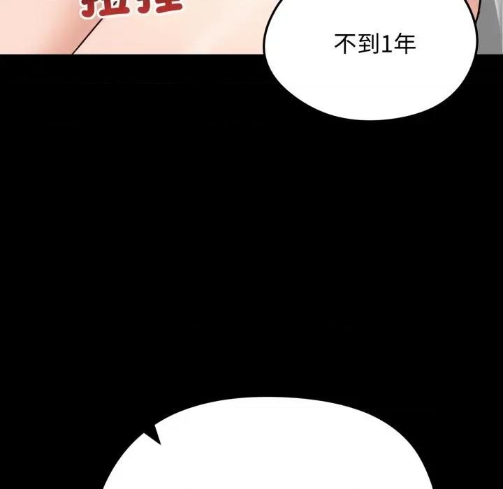 老婆卷款潛逃後 老婆捲款潛逃後-老婆捲款潛逃後 第51話 第67页