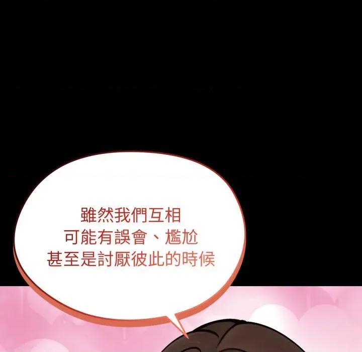 老婆卷款潛逃後 老婆捲款潛逃後-老婆捲款潛逃後 第51話 第79页