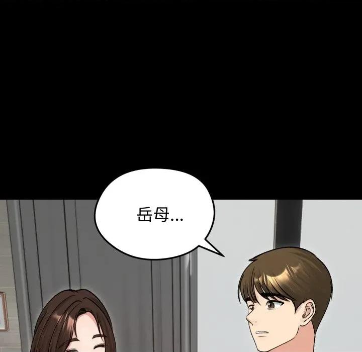 老婆卷款潛逃後 老婆捲款潛逃後-老婆捲款潛逃後 第51話 第82页