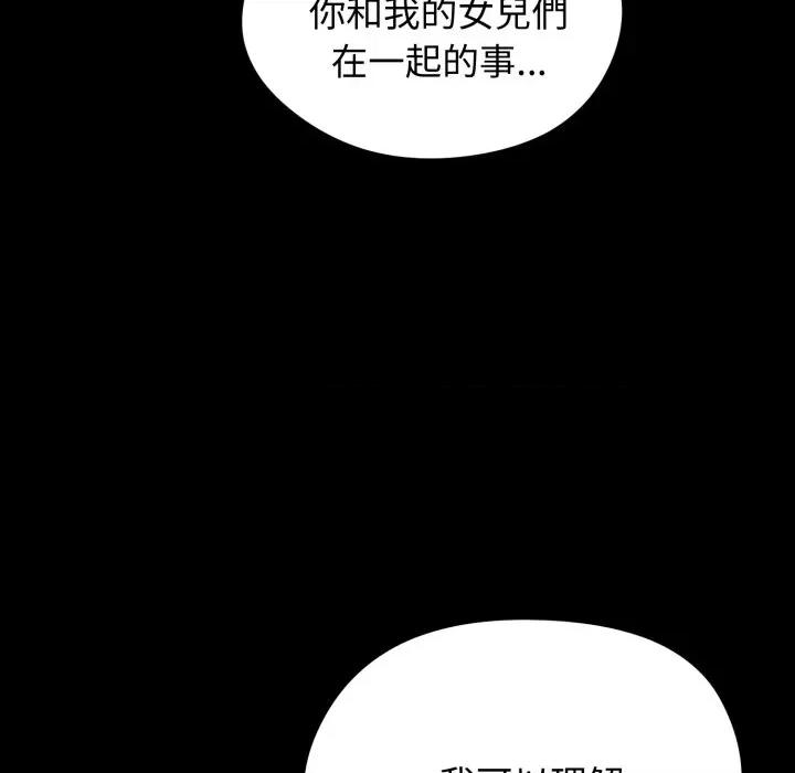 老婆卷款潛逃後 老婆捲款潛逃後-老婆捲款潛逃後 第51話 第84页