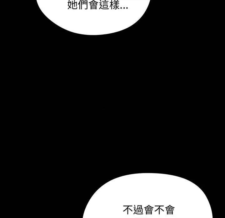 老婆卷款潛逃後 老婆捲款潛逃後-老婆捲款潛逃後 第51話 第89页