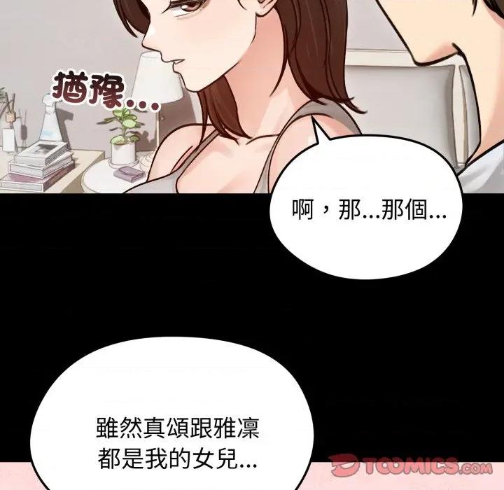 老婆卷款潛逃後 老婆捲款潛逃後-老婆捲款潛逃後 第51話 第99页