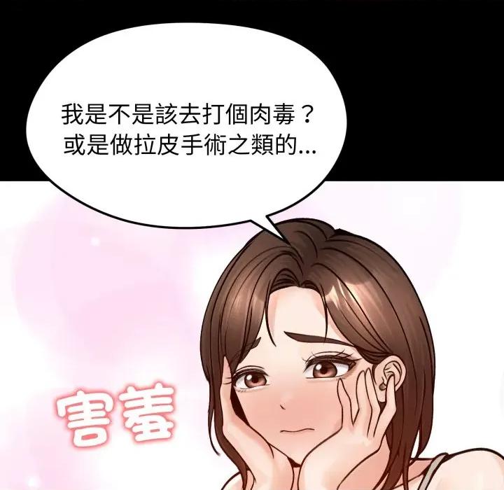 老婆卷款潛逃後 老婆捲款潛逃後-老婆捲款潛逃後 第51話 第106页