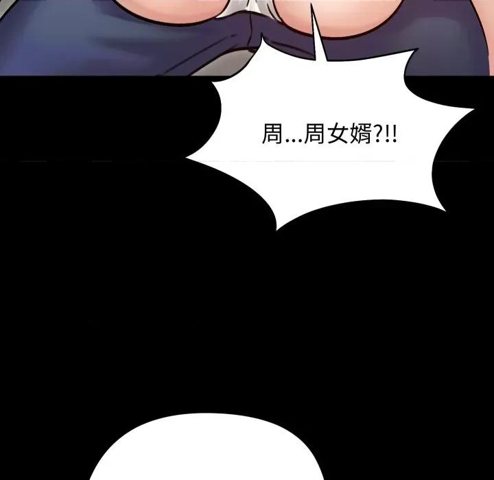 老婆卷款潛逃後 老婆捲款潛逃後-老婆捲款潛逃後 第51話 第112页