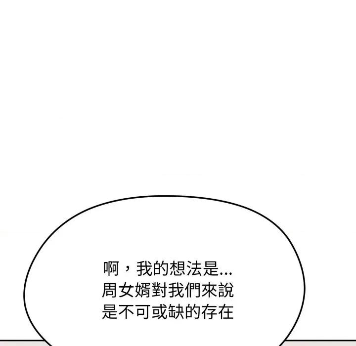 老婆卷款潛逃後 老婆捲款潛逃後-老婆捲款潛逃後 第52話 第77页