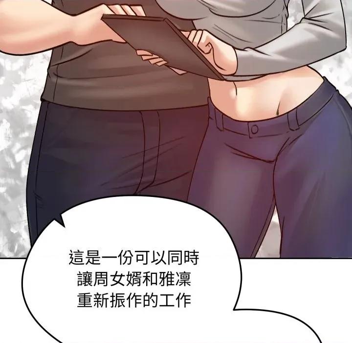 老婆卷款潛逃後 老婆捲款潛逃後-老婆捲款潛逃後 第52話 第89页