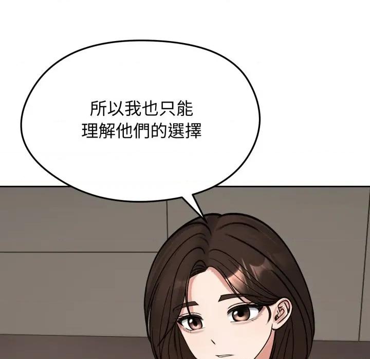老婆卷款潛逃後 老婆捲款潛逃後-老婆捲款潛逃後 第52話 第91页
