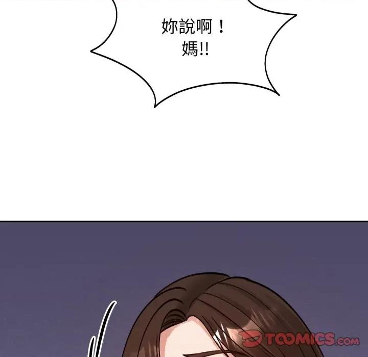 老婆卷款潛逃後 老婆捲款潛逃後-老婆捲款潛逃後 第52話 第108页