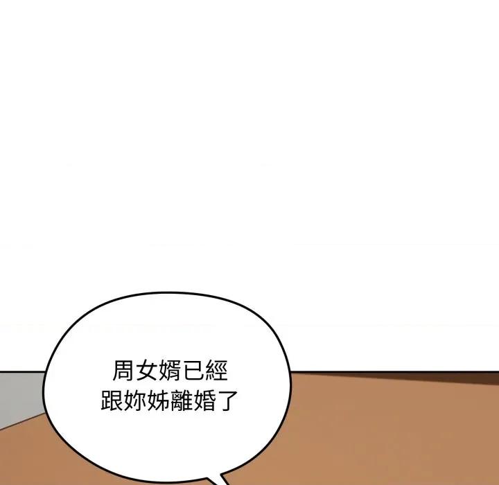 老婆卷款潛逃後 老婆捲款潛逃後-老婆捲款潛逃後 第52話 第113页