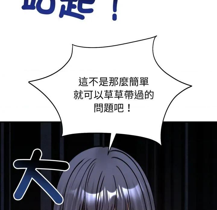 老婆卷款潛逃後 老婆捲款潛逃後-老婆捲款潛逃後 第52話 第123页