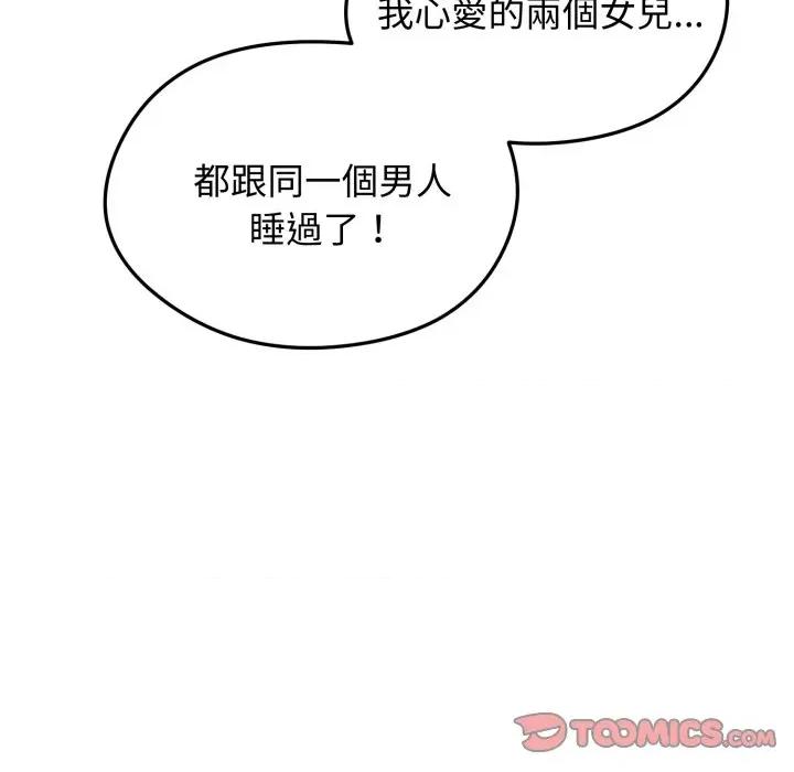 老婆卷款潛逃後 老婆捲款潛逃後-老婆捲款潛逃後 第52話 第132页