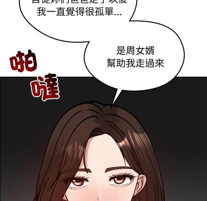 老婆卷款潛逃後 老婆捲款潛逃後-老婆捲款潛逃後 第52話 第137页