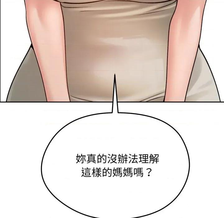 老婆卷款潛逃後 老婆捲款潛逃後-老婆捲款潛逃後 第52話 第139页