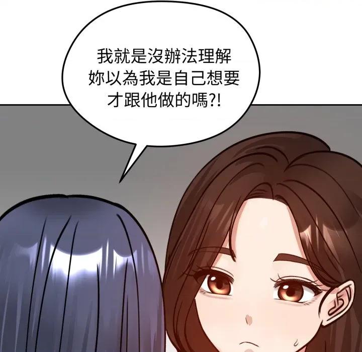 老婆卷款潛逃後 老婆捲款潛逃後-老婆捲款潛逃後 第52話 第144页