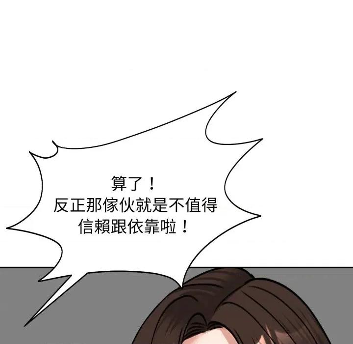 老婆卷款潛逃後 老婆捲款潛逃後-老婆捲款潛逃後 第52話 第146页