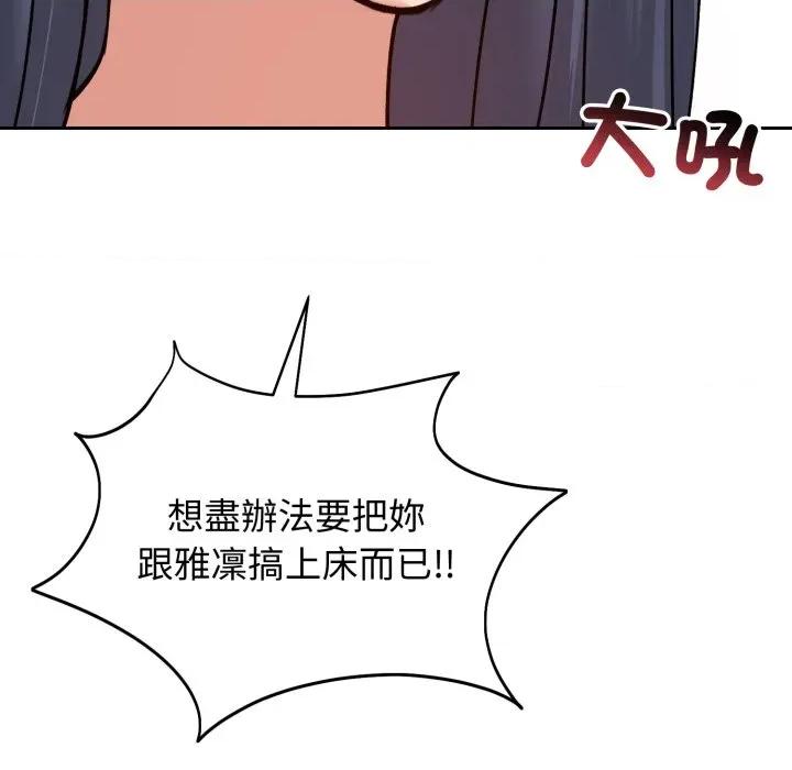 老婆卷款潛逃後 老婆捲款潛逃後-老婆捲款潛逃後 第52話 第149页