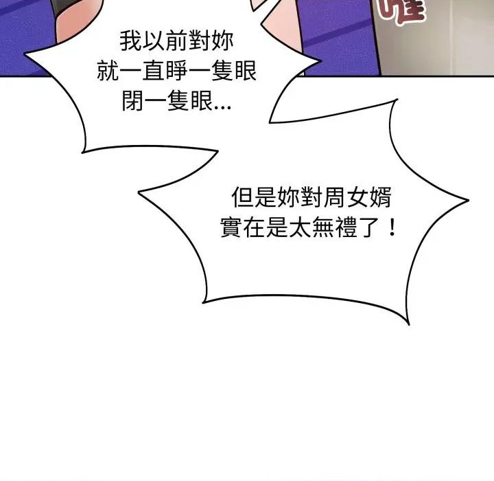 老婆卷款潛逃後 老婆捲款潛逃後-老婆捲款潛逃後 第52話 第159页