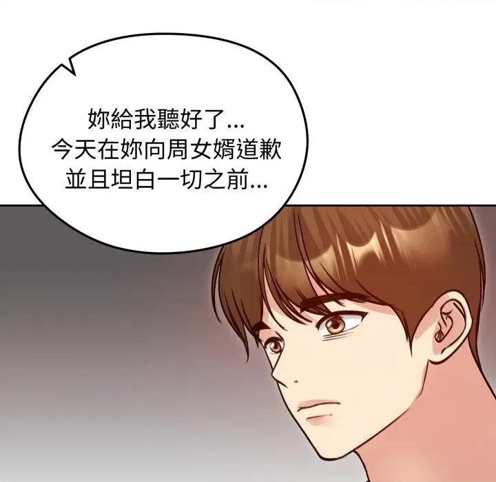 老婆卷款潛逃後 老婆捲款潛逃後-老婆捲款潛逃後 第53話 第41页