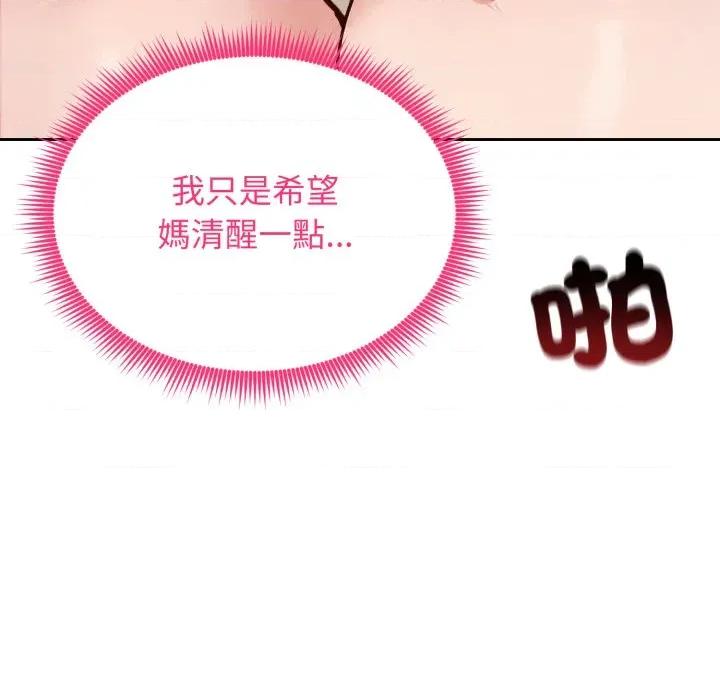 老婆卷款潛逃後 老婆捲款潛逃後-老婆捲款潛逃後 第53話 第52页