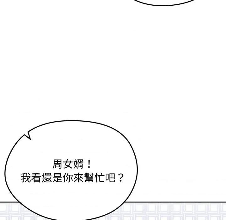 老婆卷款潛逃後 老婆捲款潛逃後-老婆捲款潛逃後 第53話 第69页