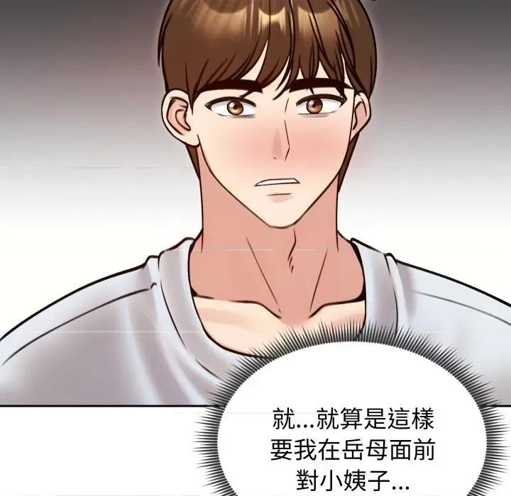 老婆卷款潛逃後 老婆捲款潛逃後-老婆捲款潛逃後 第53話 第81页