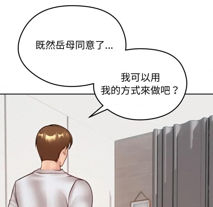 老婆卷款潛逃後 老婆捲款潛逃後-老婆捲款潛逃後 第53話 第87页