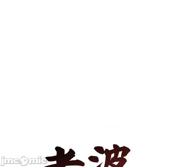 老婆卷款潛逃後 老婆捲款潛逃後-老婆捲款潛逃後 第53話 第90页