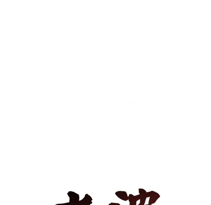 老婆卷款潛逃後 老婆捲款潛逃後-老婆捲款潛逃後 第54話 第33页
