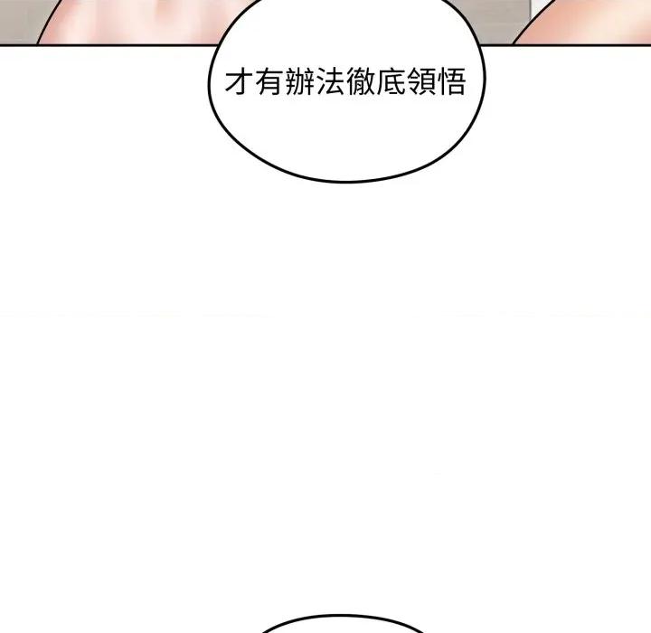 老婆卷款潛逃後 老婆捲款潛逃後-老婆捲款潛逃後 第54話 第81页