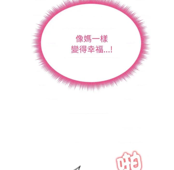 老婆卷款潛逃後 老婆捲款潛逃後-老婆捲款潛逃後 第54話 第108页